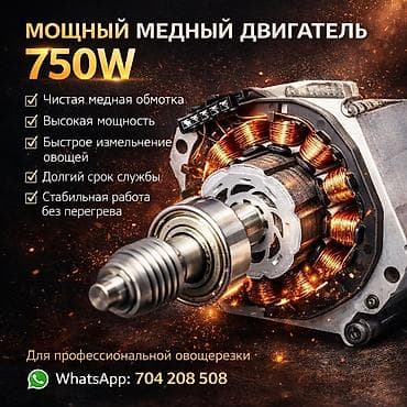 Для кафе, ресторанов: ПРОФЕССИОНАЛЬНАЯ ОВОЩЕРЕЗКА (ВСУХУ) Суусун чыгарбай пияз жана башка — 3