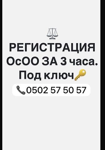 без права: Юридические услуги | Административное право, Гражданское право, Земельное право | Консультация, Аутсорсинг — 1