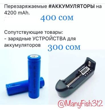 аксессуары телефон: Перезаряжаемые аккумуляторы (аккумуляторные батарейки) формата 18650 и — 1