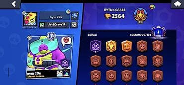 мета очки: Аккаунт Brawl Stars Основное: - Путь к славе: 2564 трофея, лига II - — 1
