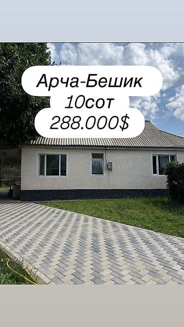 СРОЧНО! Продаётся дом в районе Арча-Бешик Отличное расположение
