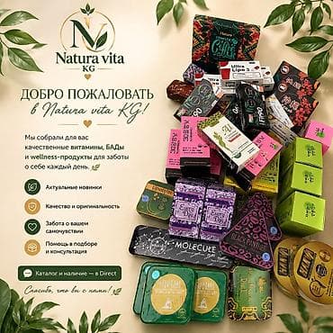 Natura vita KG — подбор качественных витаминов, БАДов и