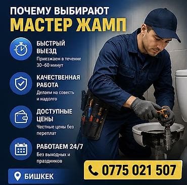 Сантехнические работы: Монтаж и замена сантехники Больше 6 лет опыта — 3