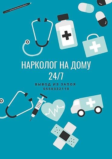 смирительная рубашка: Врачи | Нарколог | Консультация, Внутримышечные уколы, Внутривенные капельницы — 1