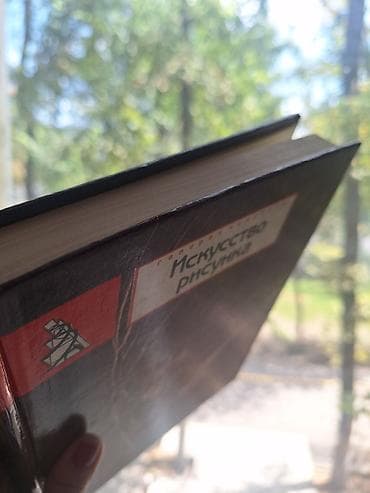 local guide program: Книга «Искусство рисунка» (серия «Галерея искусств»). - Твёрдый — 2