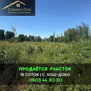 15 соток