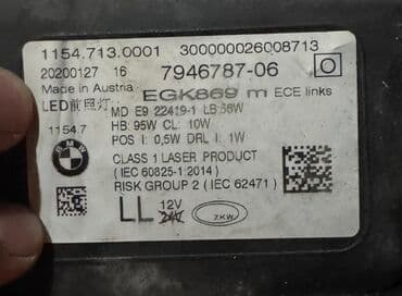 фары g05: Передняя левая фара BMW 2021 г., Новый, Оригинал, Германия — 5