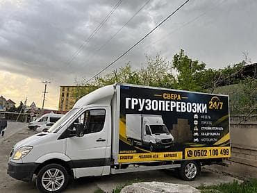 Заказать Мерседес грузовой спринтер, Переезд, Другие опции