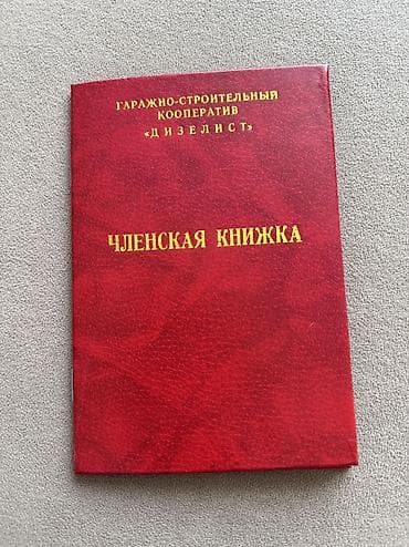 дом гараж: Продаю гараж в ГСК Дизелист, находящийся по адресу г. Бишкек ул — 6