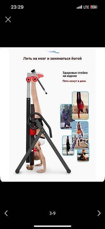 бассейны надувные: Тренажёр для перевёрнутых стоек (инверсионная стойка/станок для йоги и — 3