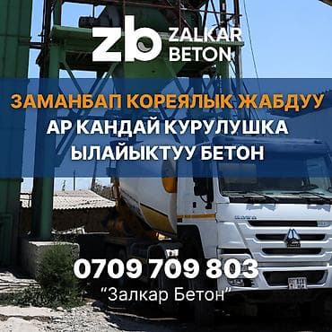 Строительный бетон, M-300, класса B22,5
