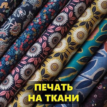 химичиска одежда: Сублимационная (дисперсная) печать, | Одежда — 1