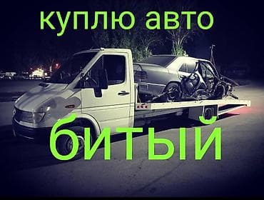 авто телега: Скупка авто аварийный Куплю авто битый Авария машина алабыз Бузук — 1