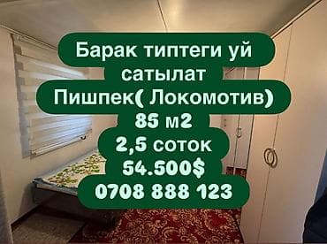 кут строй ипотека: Срочно продаю дом барачного типа Район: Пишпек ( ориентир Локомотив) — 1