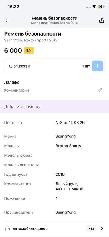 rex sprinter: Ремень безопасности в сборе для SsangYong Rexton Sports (первое — 3