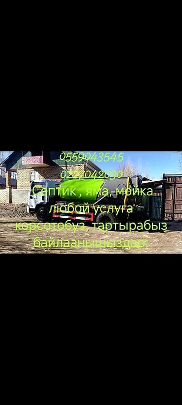 ми 9 с: Услуги ассенизатора/илососа - Откачка и вывоз содержимого септиков — 2