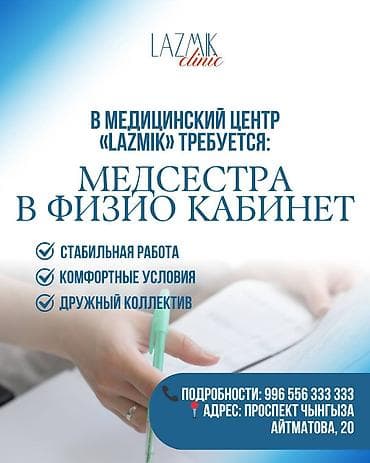 работа на дому бишкек 2022: Медайым — 1