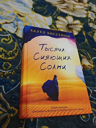 Китептер жана журналдар: Роман, Орус тилинде — 1