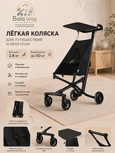 ✨ Лёгкая коляска Bala Way — идеальна для путешествий и прогулок ✨ at lalafo.kg ✨ Лёгкая коляска Bala Way — идеальна для путешествий и прогулок ✨
