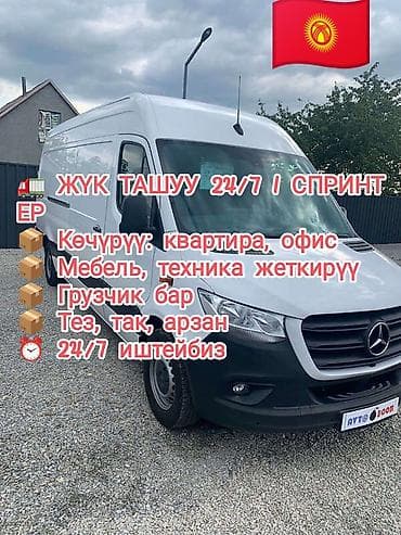 Заказать Мерседес грузовой спринтер, Переезд