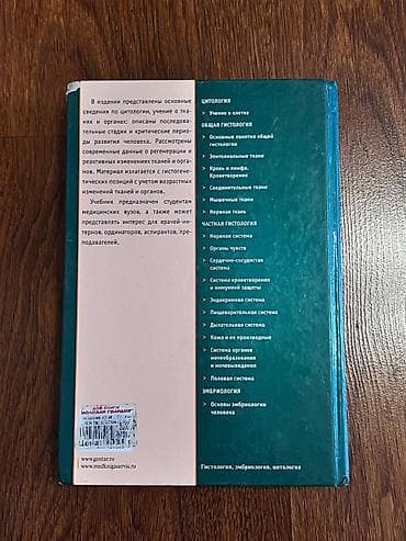 local guide program: Учебник «Гистология, эмбриология, цитология». 6-е издание — 2