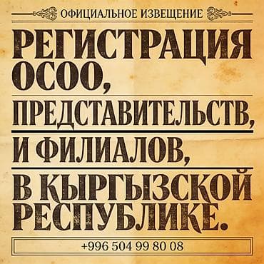 Юридические услуги | Трудовое право, Финансовое право | Аутсорсинг, Консультация