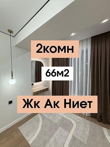 2 комнаты, 66 м², Элитка, 9 этаж, Дизайнерский ремонт — 1
