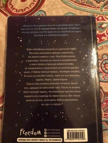 купить книгу кладбище домашних животных: Продаю книгу — 2