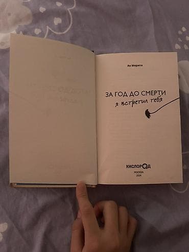 local guide program: Книга: «За год до смерти я встретил тебя» — Ао Морита - Издательство — 3