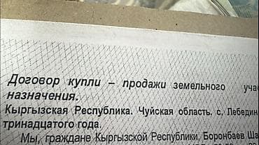 продаю участок байтик: 5 соток, Для бизнеса, Красная книга — 5