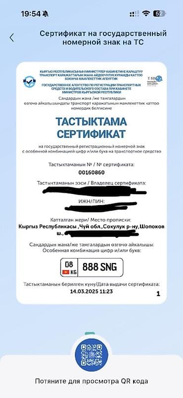 Продается сертификат на государственный регистрационный номер для ТС с at lalafo.kg Продается сертификат на государственный регистрационный номер для ТС с