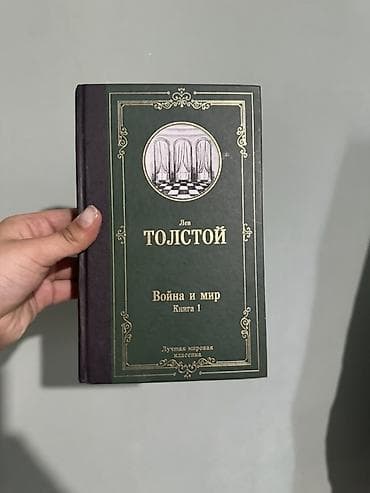 Классика, Орус тилинде — 1