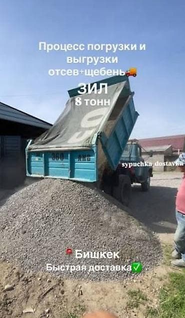 грав: Отсев смесь песок зил — 1