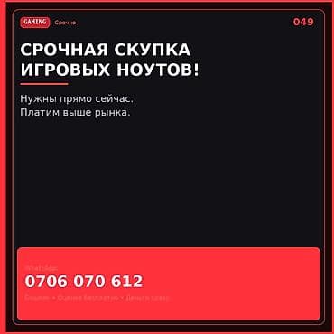 ноутбук игровой цена бишкек: Срочная скупка игровых ноутбуков Ищем игровые ноуты любой марки и — 1