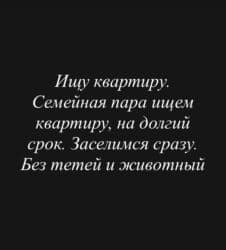 аренда дом квартира: Срочно ищем квартиру — 1