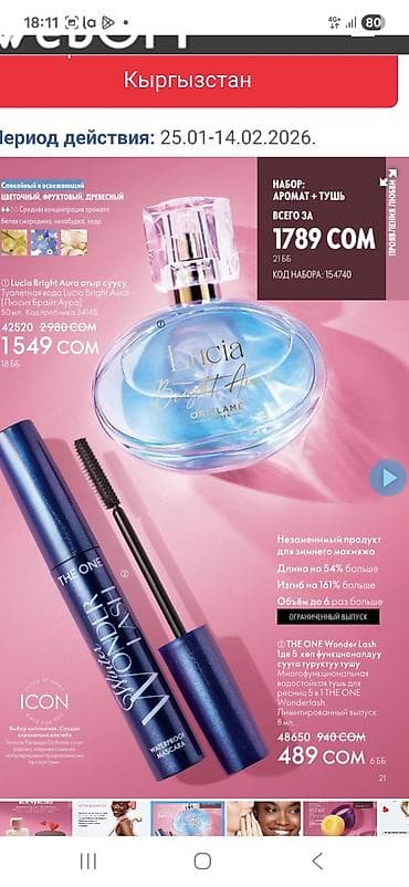 билье: Оригинал Excite Дима Билан от Орифлейм Есть в наличии, шаар ичине — 6