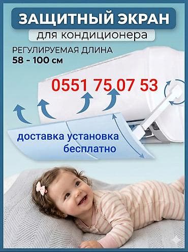 Защитный экран для кондиционера Направляет потоки холодного воздуха в at lalafo.kg Защитный экран для кондиционера Направляет потоки холодного воздуха в