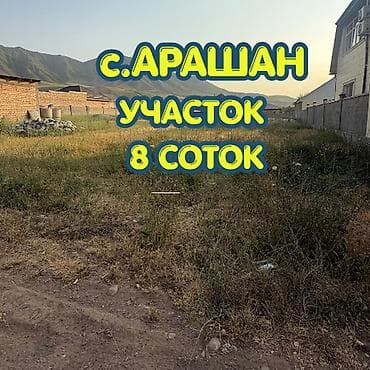 Недвижимость: 8 соток, Для строительства, Красная книга — 1