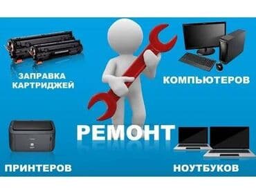 срочный ремонт ноутбуков и компьютеров: 🆘🚨Помощь всегда рядом 💻Ремонт компьютеров и ноутбуков 💻Установка — 1