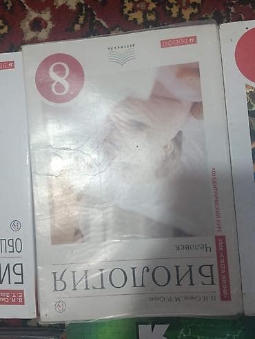 Китептер жана журналдар: Комплект учебников по химии и пособие по биологии. Особенности: - — 8