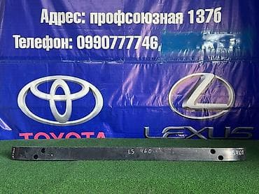 460: Усилитель переднего бампера для Lexus LS460. - Оригинальная деталь — 1