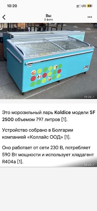 Торговое оборудование: Б/у, В наличии — 1