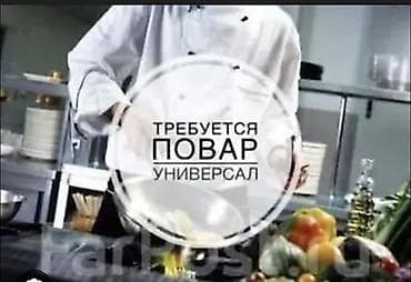Работа: Кафе "АК ИЛБИРС" находится в Боомском ущелье. Работа постоянная — 1