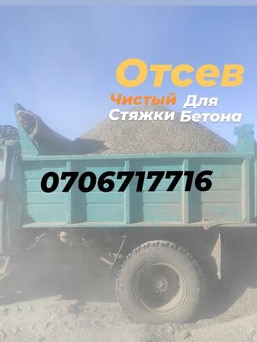 уголь каражыра бишкек: Отсев чистый для бетона стяжки маналита на сидьмапоись под брушадку — 1