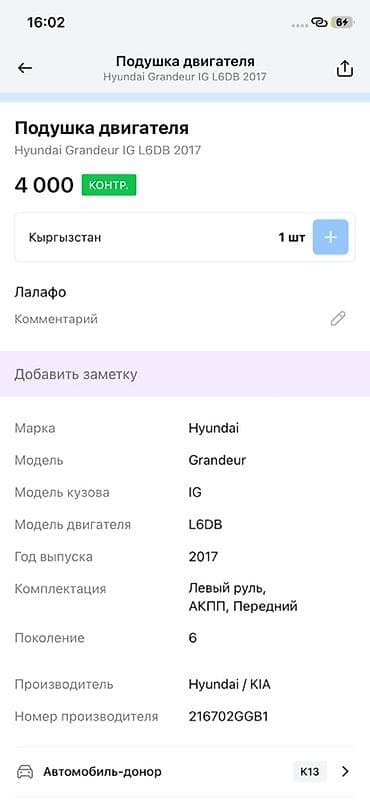 grander: Подушка двигателя (опора ДВС) для Hyundai Grandeur IG, поколение 6 — 3