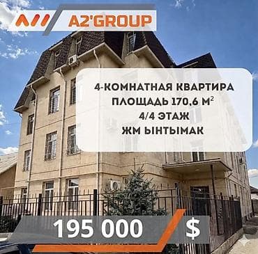 4 комнаты, 170 м², 4 этаж