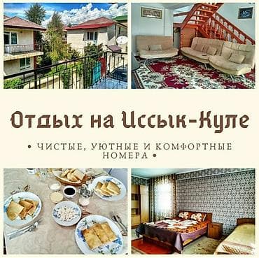 Гостиницы на Иссык-Куле: Гостиница на Иссык-Куле, Коттеджный городок «Дастан», Чолпон-Ата, 10+ мест — 1