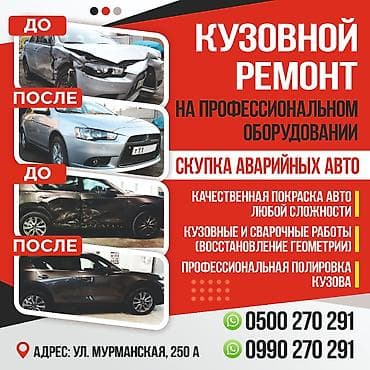 авто маляршик: Скупка битых авто Выкуп аварийных машин Продать авто после ДТП Скупка — 1