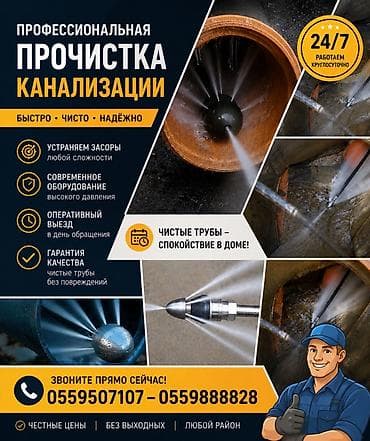 washing machine: Профессиональная прочистка канализации - Быстро, чисто, надёжно - — 1