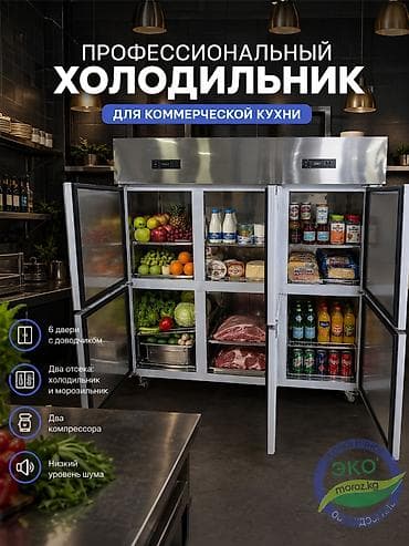 холодильник сатылат: Промышленные холодильники — это идеальное решение для различных — 4